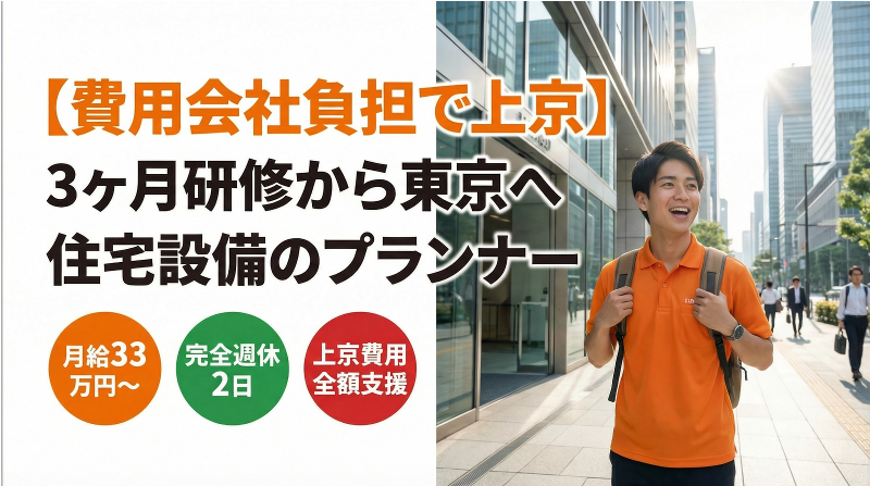 大和総合住設株式会社の求人・転職情報