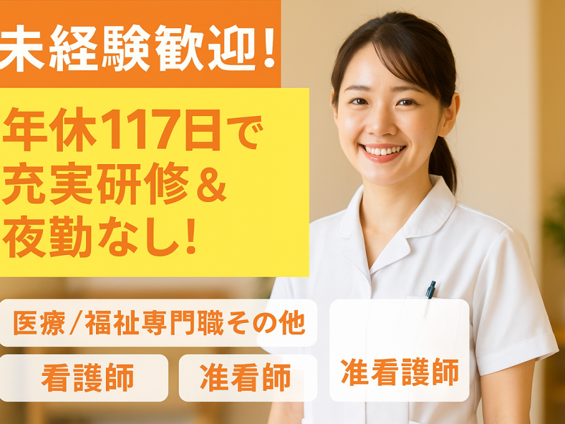 株式会社 さわやか倶楽部 介護付有料老人ホーム さわやかかぬま館の求人・転職情報