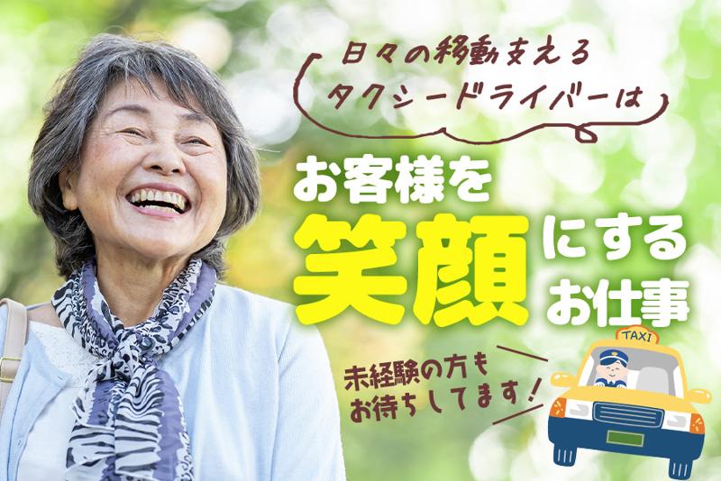 太陽自動車株式会社　釧路交通営業所の求人・転職情報