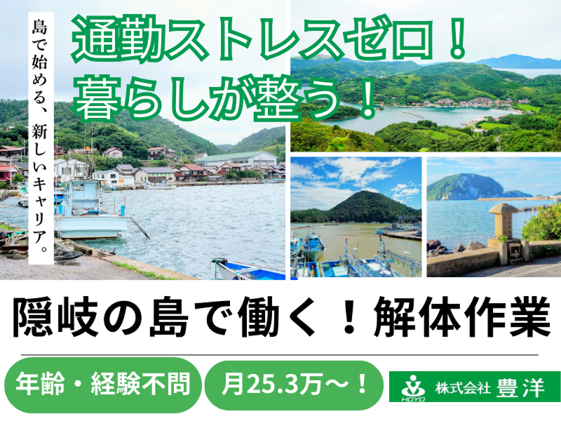 株式会社豊洋の求人・転職情報