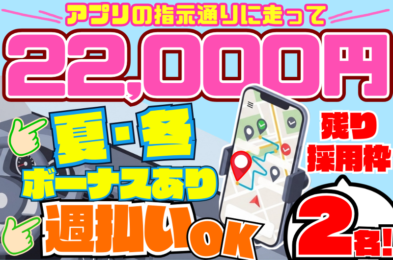 合同会社Miraiのアルバイト・バイト求人情報-02