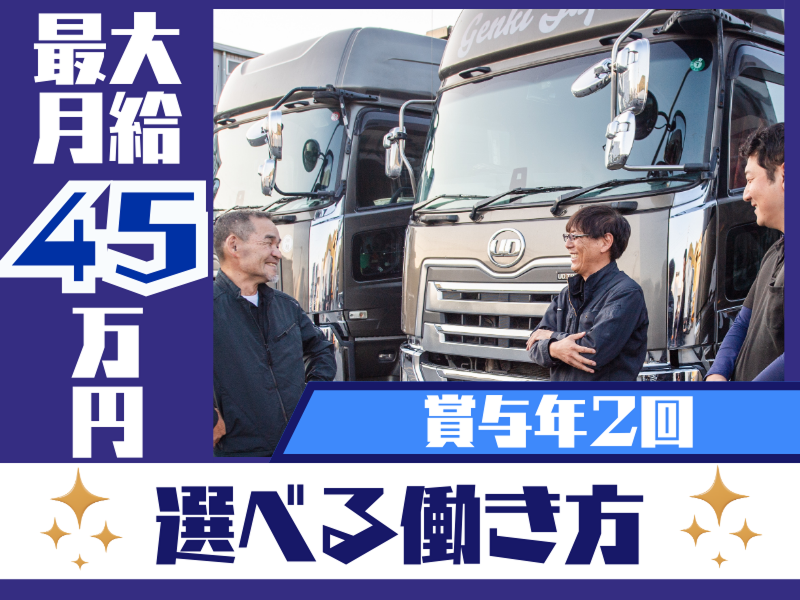 株式会社元気ジャパンの求人・転職情報