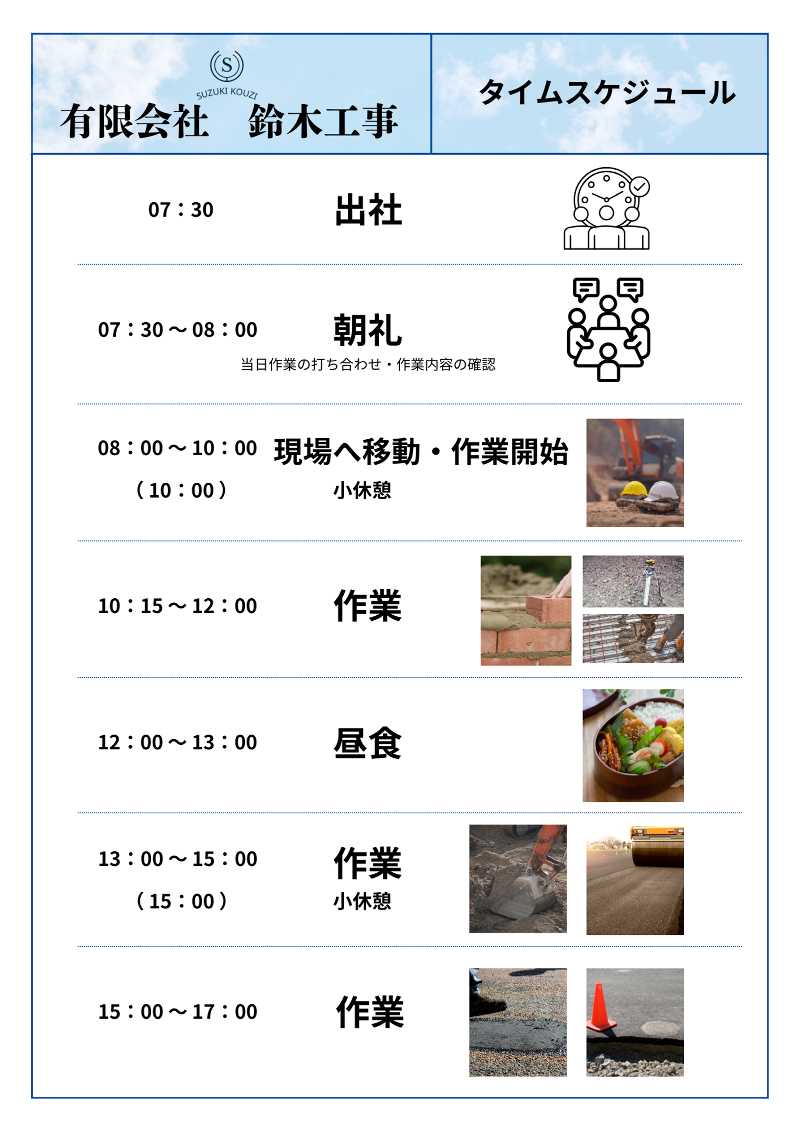 (有)鈴木工事のアルバイト・バイト求人情報-04