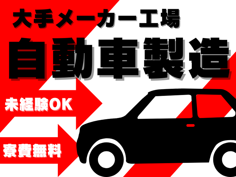 株式会社ワールドインテックの派遣求人情報