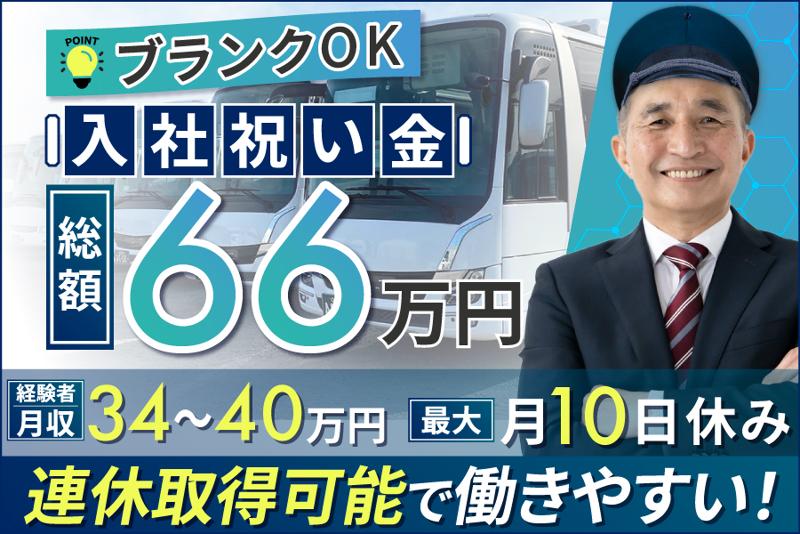 株式会社ツーリストバスの求人・転職情報