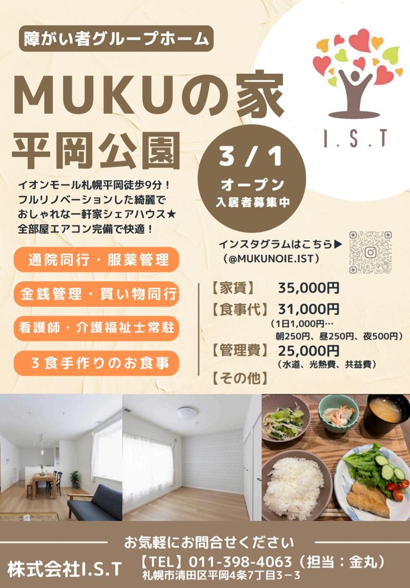 株式会社I.S.Tの求人・転職情報