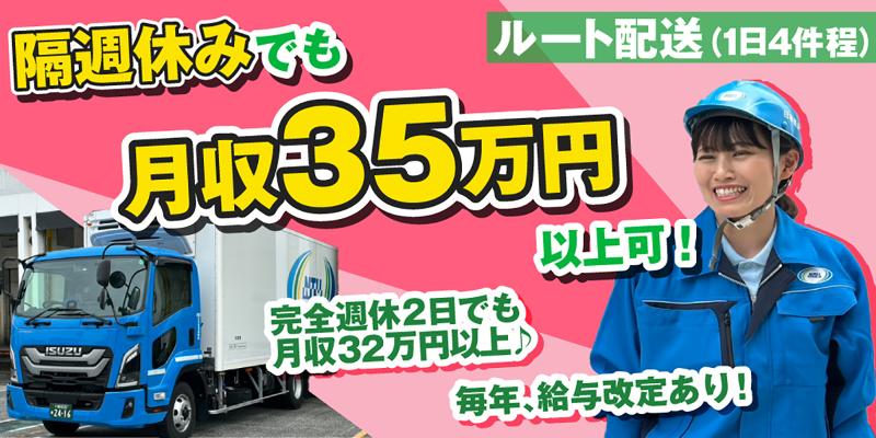 日本低温運輸株式会社の求人・転職情報