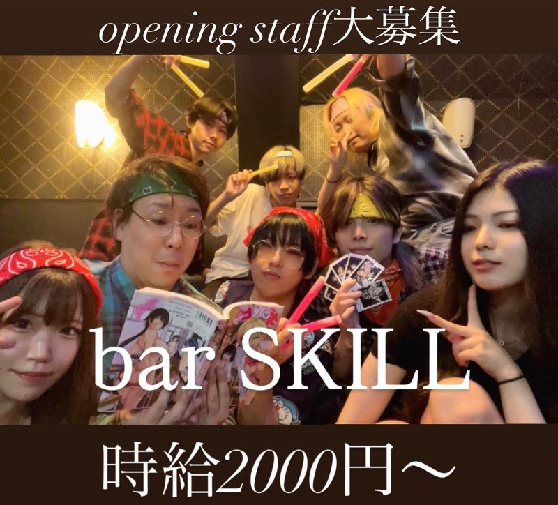 BAR SKILLのアルバイト・バイト求人情報-01