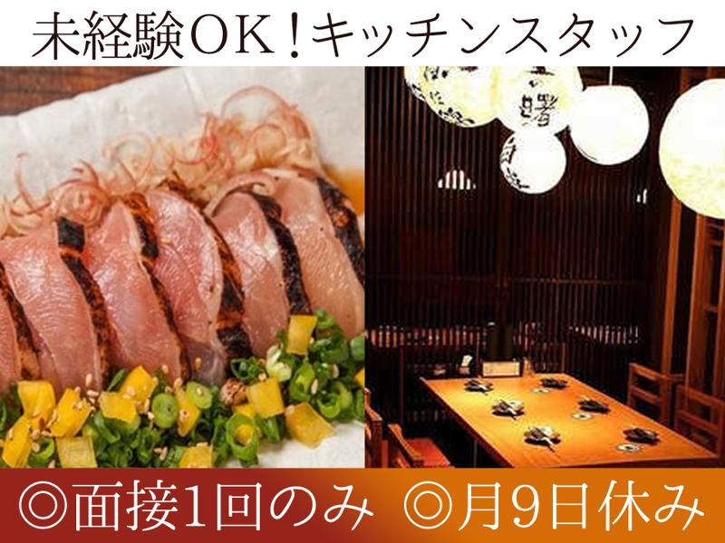 腹黒屋 田町のアルバイト・バイト求人情報-02