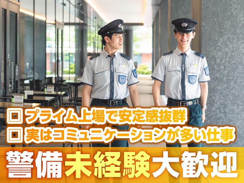 セントラル警備保障株式会社　の求人・転職情報