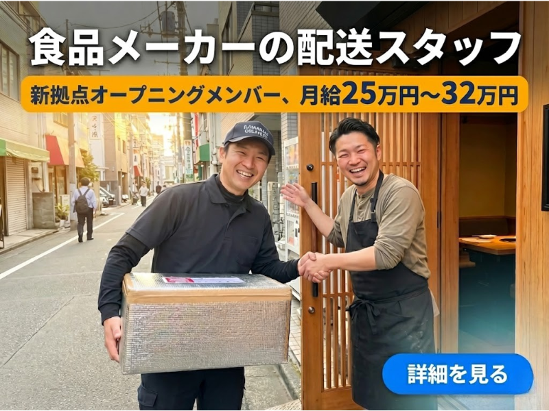 株式会社フランクミートのアルバイト・バイト求人情報-02