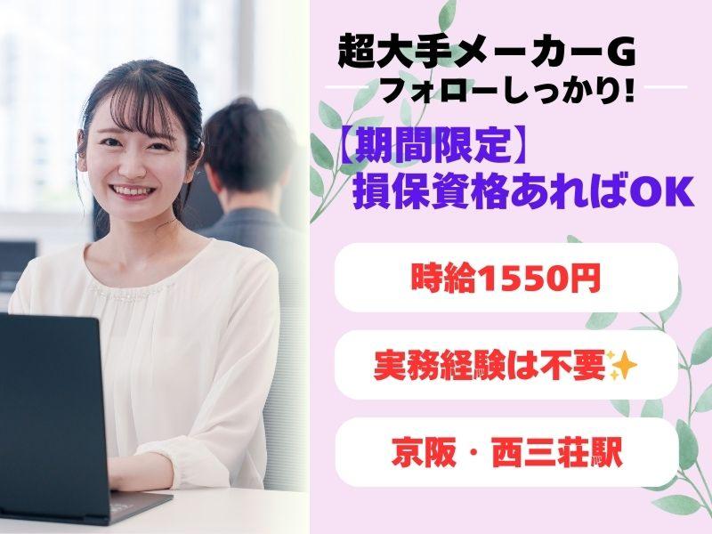 東京海上日動キャリアサービスのアルバイト・バイト求人情報-39