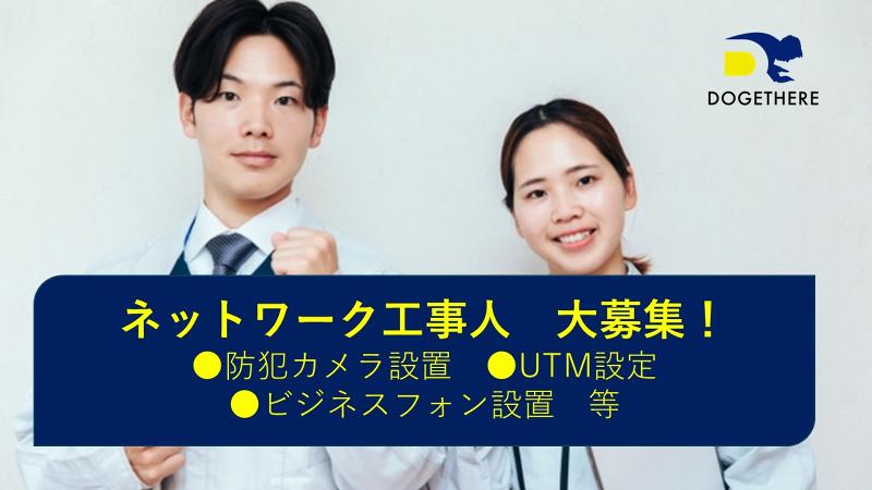 (株)DOGETHEREの求人・転職情報