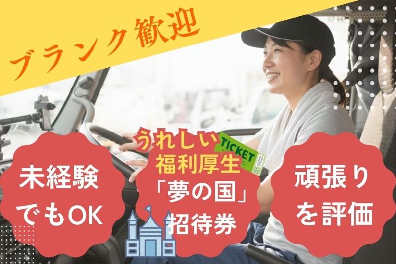 株式会社アズマトランスポートの求人・転職情報