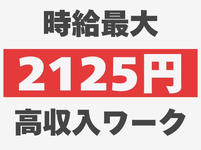 株式会社ワールドインテックのアルバイト・バイト求人情報-02