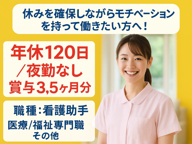 医療法人社団 厚生会 西方病院の求人・転職情報