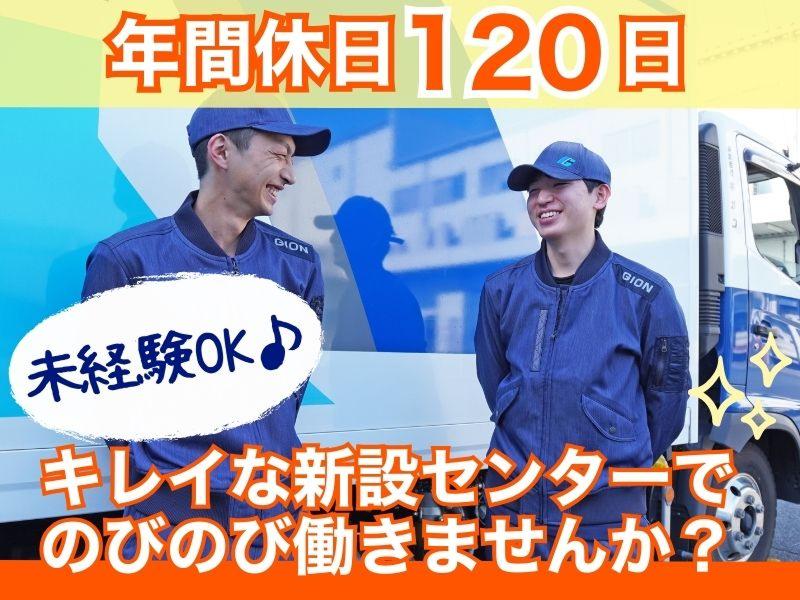 株式会社ギオン-0009の求人・転職情報