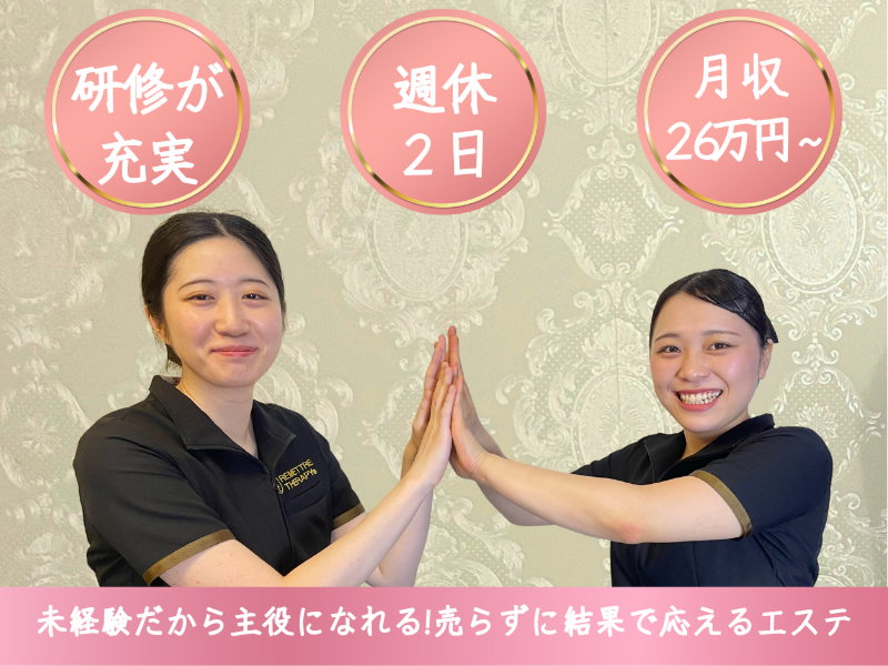株式会社ルメートルセラピーのアルバイト・バイト求人情報-02
