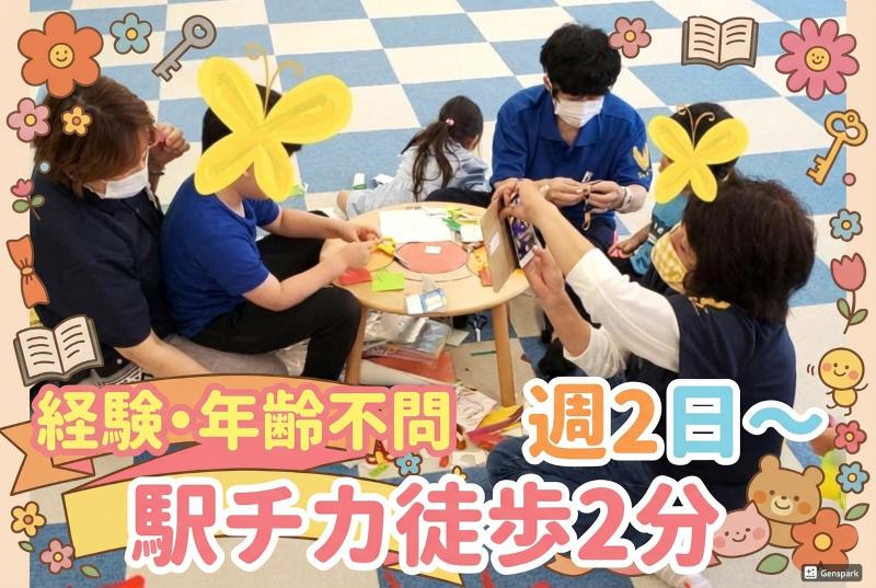 放課後等デイサービス ウィズ・ユー摂津東淀川のアルバイト・バイト求人情報-01