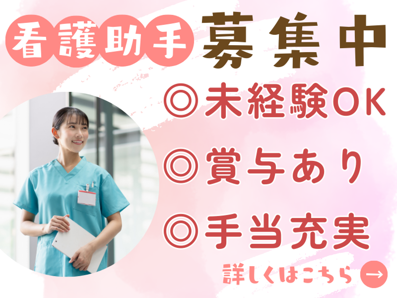 医療法人財団額田記念会の求人・転職情報