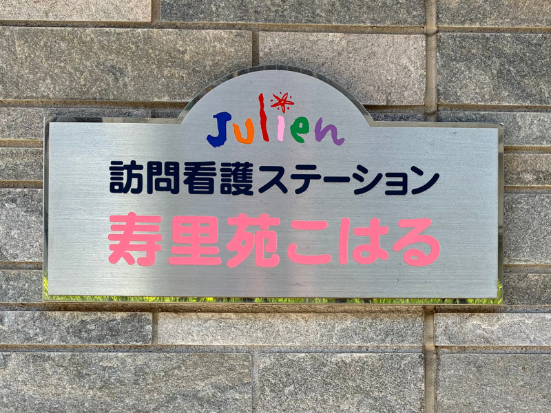 社会福祉法人博光福祉会のアルバイト・バイト求人情報-02