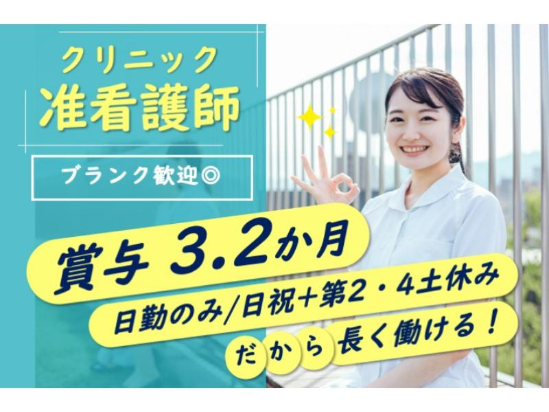 医療法人社団山田 緑ヶ岡クリニックの求人・転職情報
