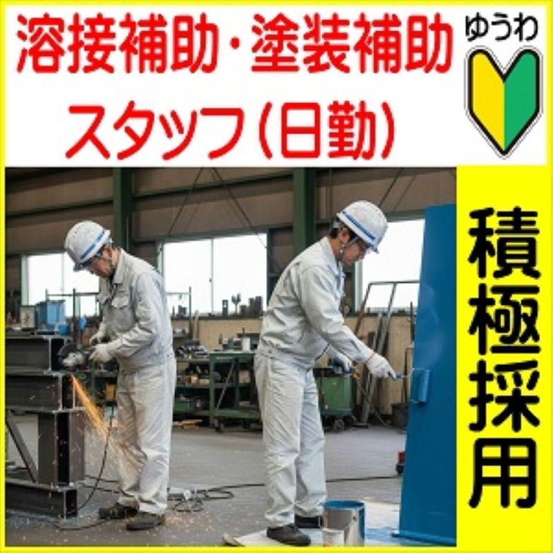 株式会社友和のアルバイト・バイト求人情報-16