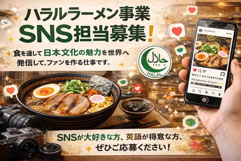 株式会社ＨＡＬＡＬ　ＲＡＭＥＮ　ＪＡＰＡＮの求人・転職情報
