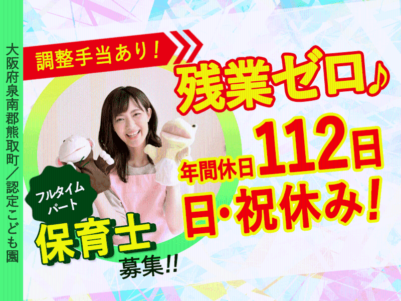 西保育園のアルバイト・バイト求人情報-15