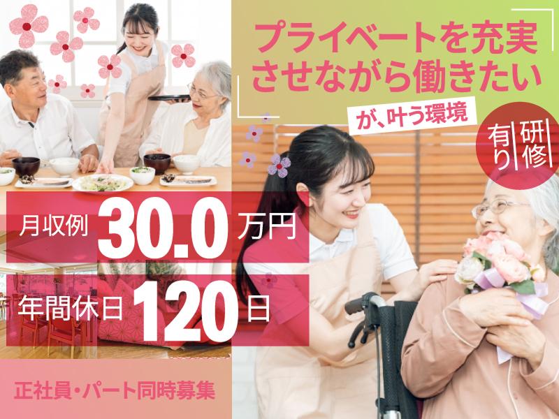 株式会社reborn 住宅型有料老人ホームみかんの郷の求人・転職情報