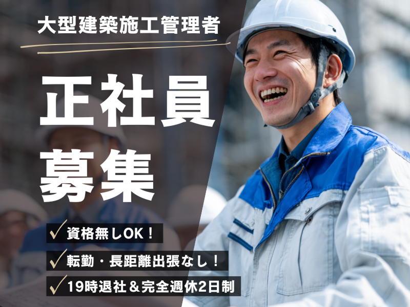 相陽建設株式会社の求人・転職情報