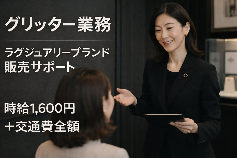 株式会社イッツ・スタッフのアルバイト・バイト求人情報-42