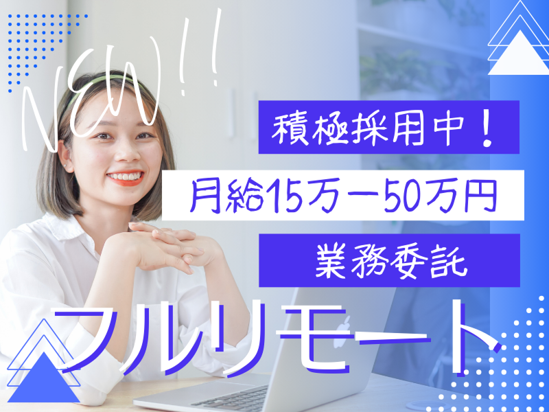 Lop株式会社の派遣求人情報