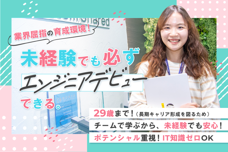 株式会社システムシェアードの求人・転職情報