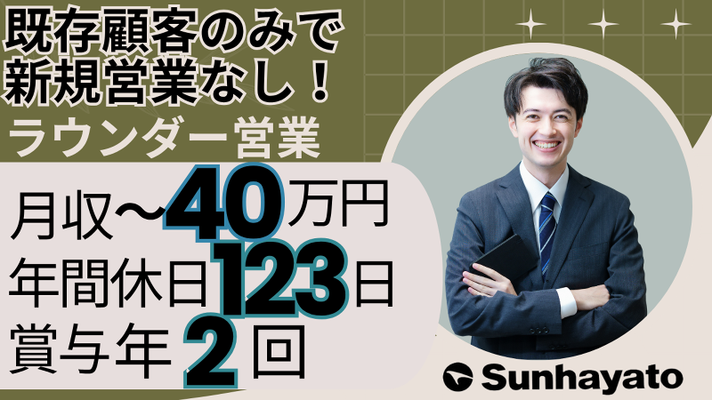サンハヤト株式会社-0007の求人・転職情報