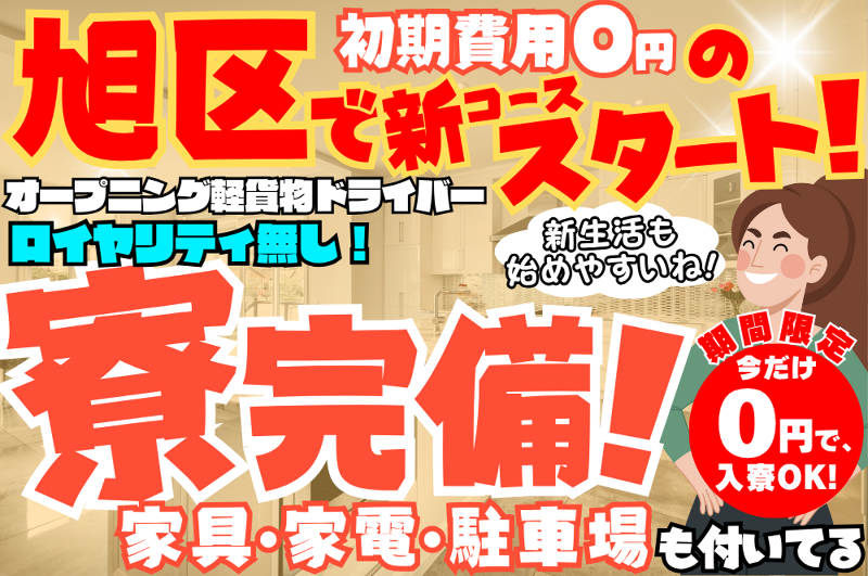 株式会社F-LINEのアルバイト・バイト求人情報-03