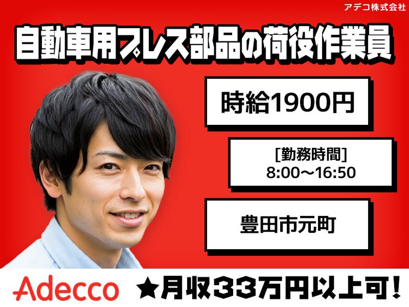 アデコ株式会社