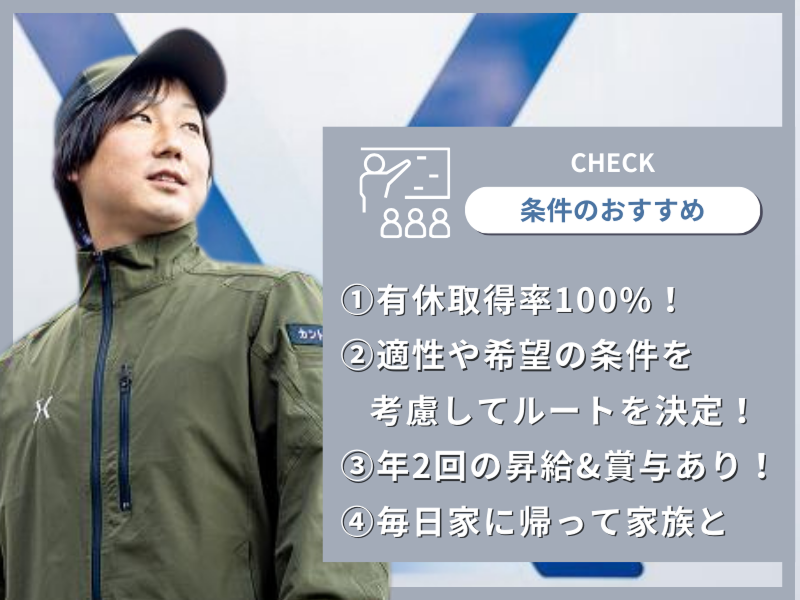株式会社カントウ流通のアルバイト・バイト求人情報-03
