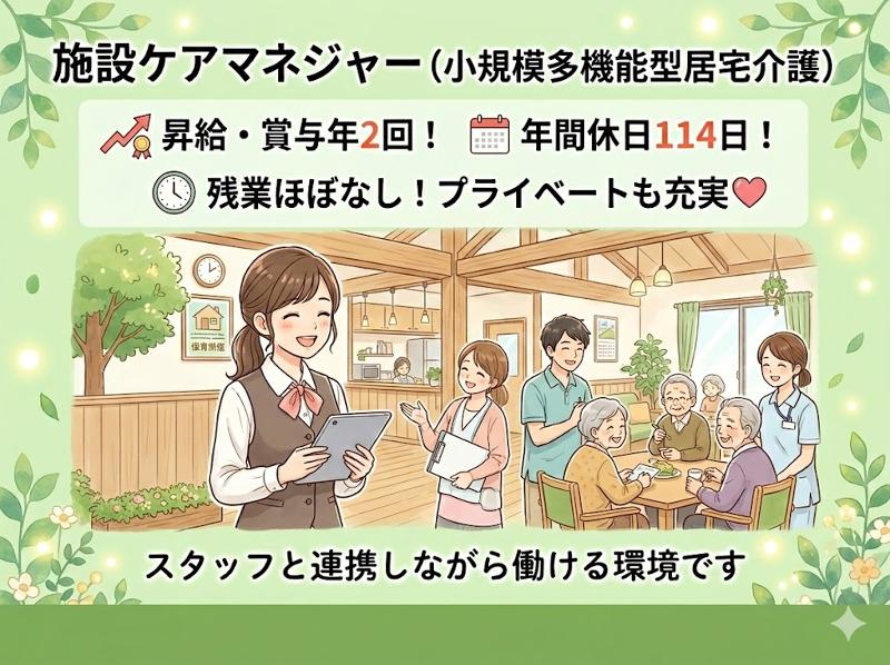 小規模多機能型居宅介護事業所ひまわりの求人・転職情報