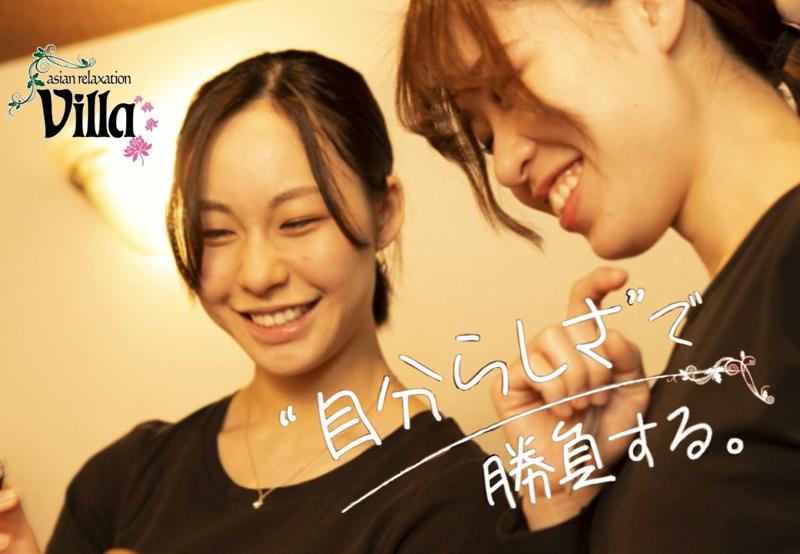 asian relaxation villa 富士吉田店の求人・転職情報