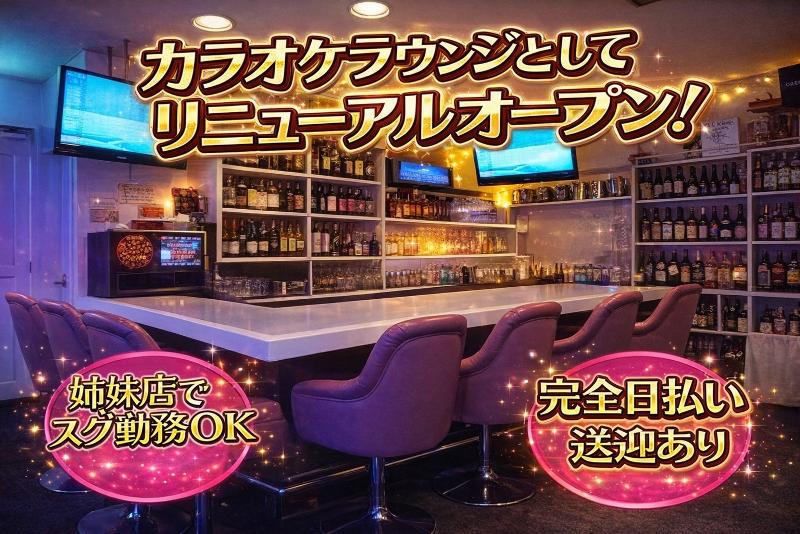 カラオケ&ダーツBar 花しんじゅのアルバイト・バイト求人情報-02