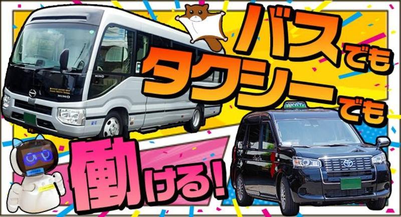 武蔵モビリティサービス株式会社(旧:東京交通)　所沢営業所