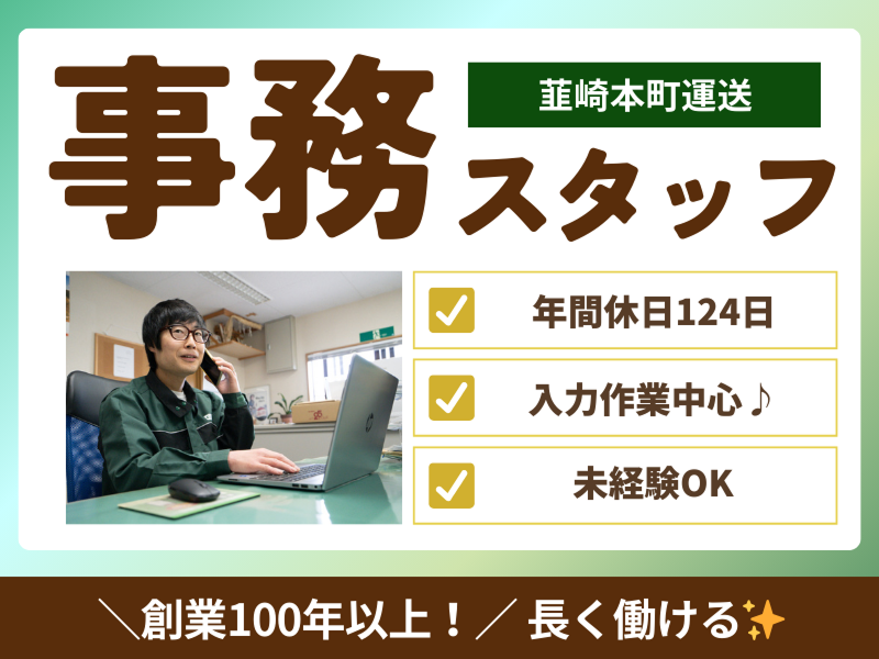 韮崎本町運送株式会社 白州営業所の求人・転職情報