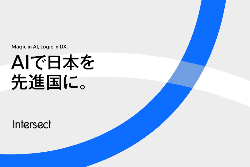 インターセクト株式会社の求人・転職情報