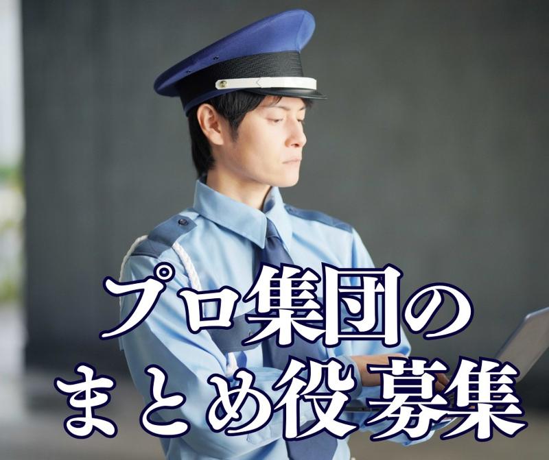ワールド警備保障株式会社の求人・転職情報