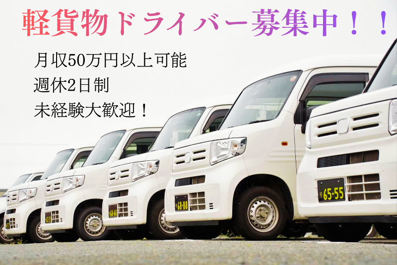 D＆Mトランスポートの求人・転職情報