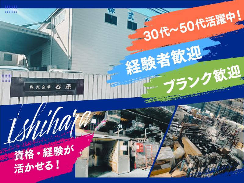 株式会社石原のアルバイト・バイト求人情報-02