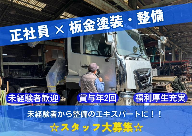 田井能自動車株式会社の求人・転職情報