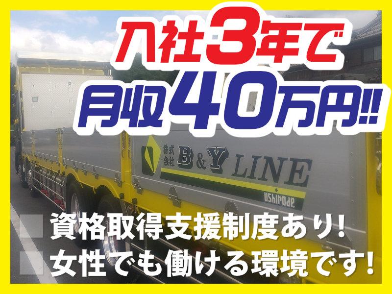 株式会社ビィー・ワイ・ラインのアルバイト・バイト求人情報-02