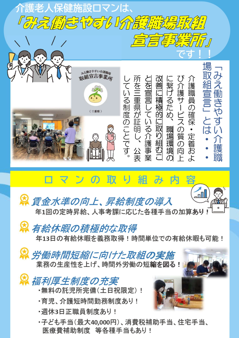 医療法人府洲会介護老人保健施設ロマンのアルバイト・バイト求人情報-02